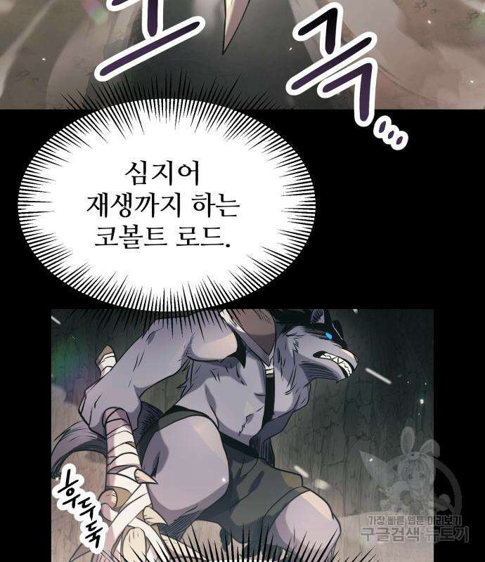 신화급 귀속 아이템을 손에 넣었다 37화 76