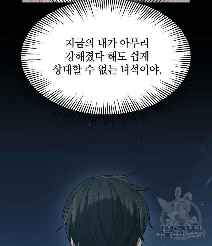 신화급 귀속 아이템을 손에 넣었다 37화 77