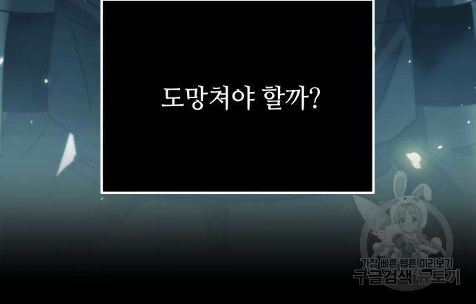 신화급 귀속 아이템을 손에 넣었다 37화 79