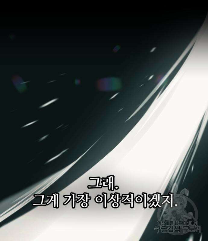 신화급 귀속 아이템을 손에 넣었다 37화 80