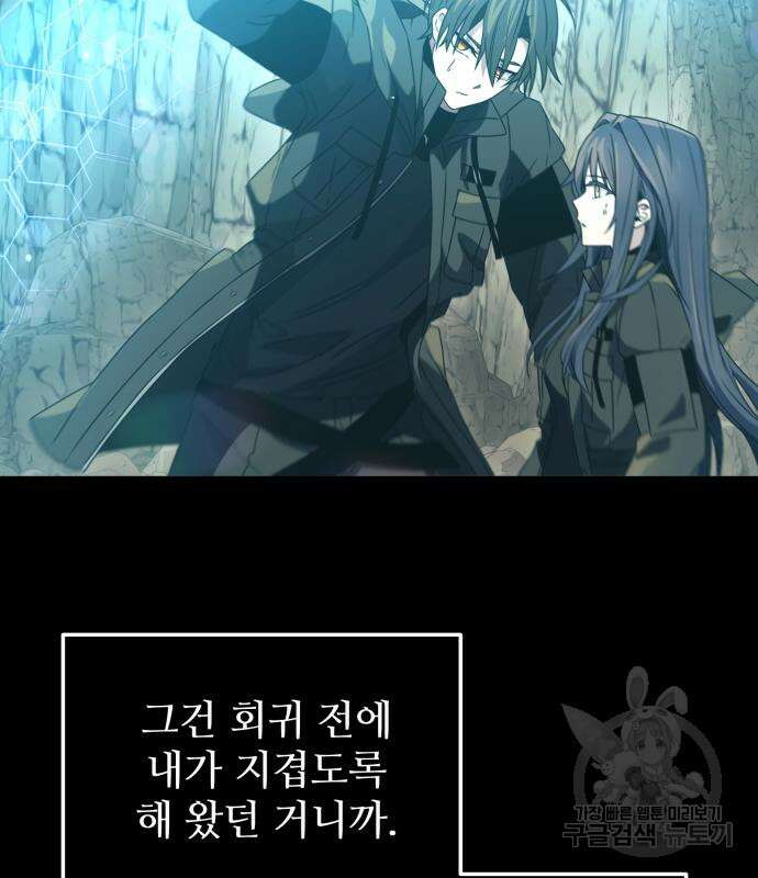 신화급 귀속 아이템을 손에 넣었다 37화 83