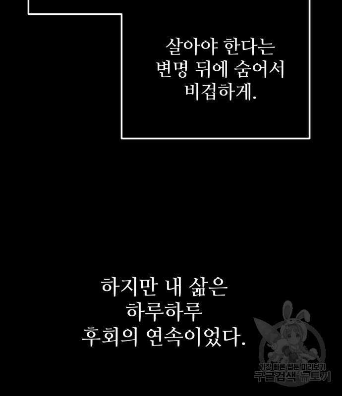 신화급 귀속 아이템을 손에 넣었다 37화 84