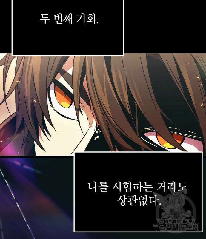 신화급 귀속 아이템을 손에 넣었다 37화 86