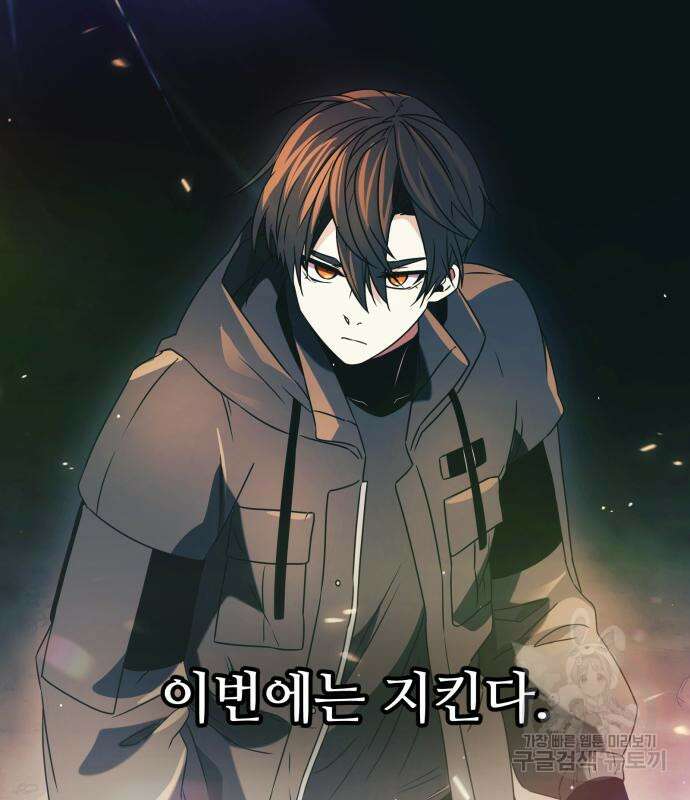 신화급 귀속 아이템을 손에 넣었다 37화 87