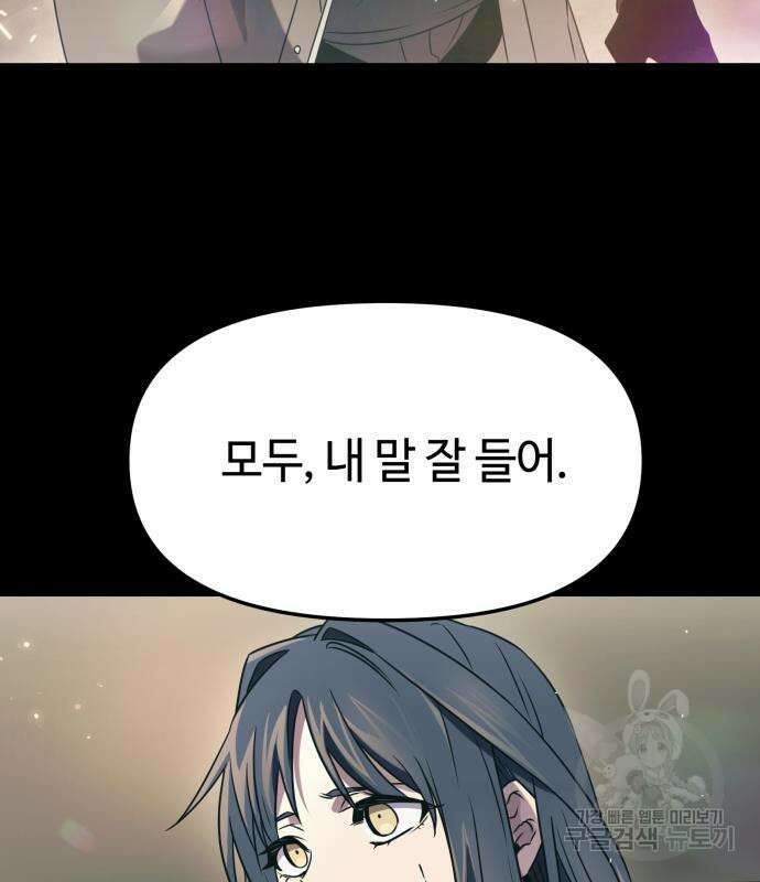 신화급 귀속 아이템을 손에 넣었다 37화 88