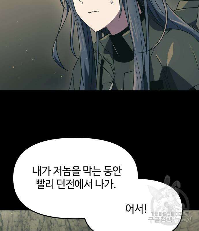 신화급 귀속 아이템을 손에 넣었다 37화 89