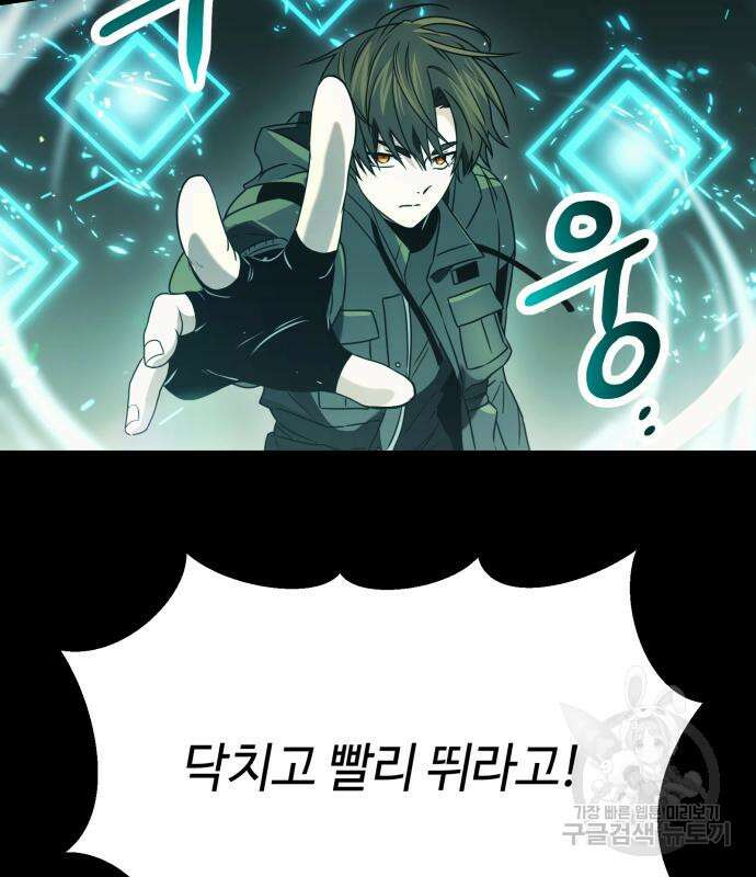 신화급 귀속 아이템을 손에 넣었다 37화 94