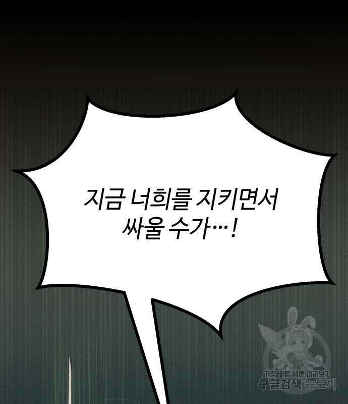 신화급 귀속 아이템을 손에 넣었다 37화 96
