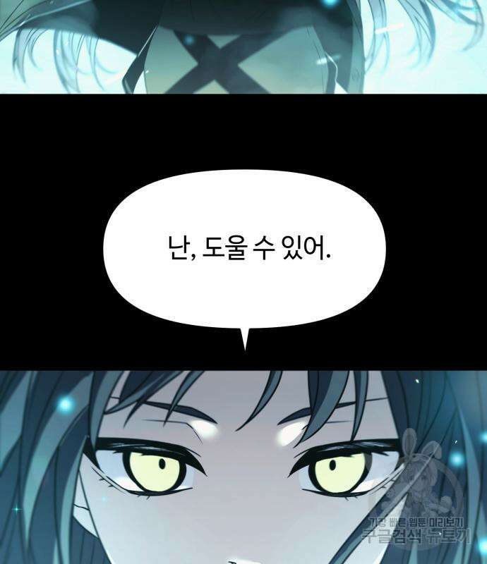 신화급 귀속 아이템을 손에 넣었다 37화 108