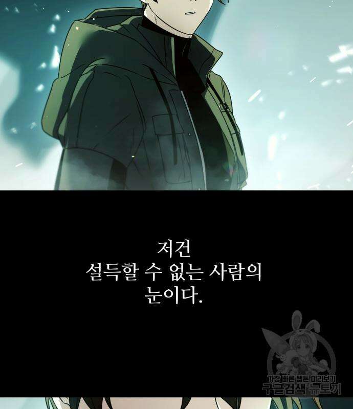 신화급 귀속 아이템을 손에 넣었다 37화 110
