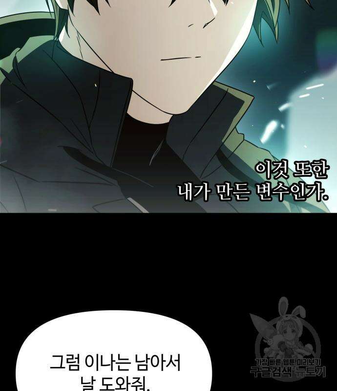 신화급 귀속 아이템을 손에 넣었다 37화 111