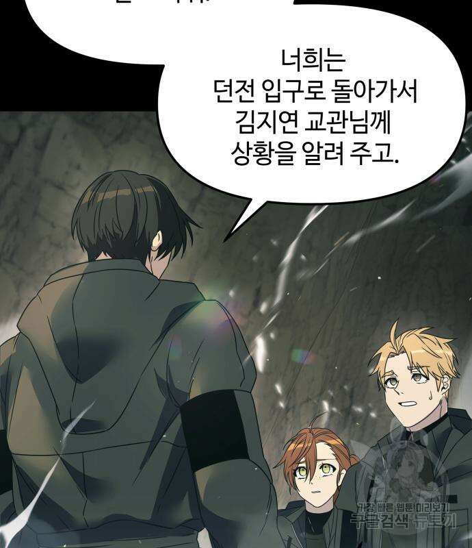 신화급 귀속 아이템을 손에 넣었다 37화 112