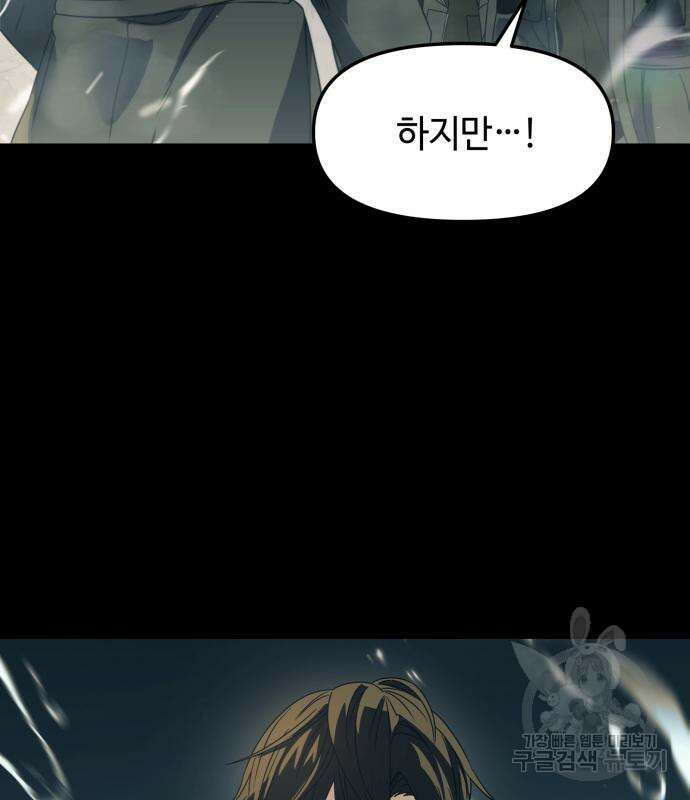 신화급 귀속 아이템을 손에 넣었다 37화 113