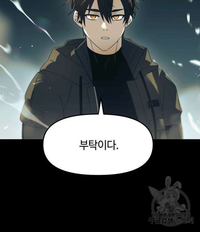 신화급 귀속 아이템을 손에 넣었다 37화 114