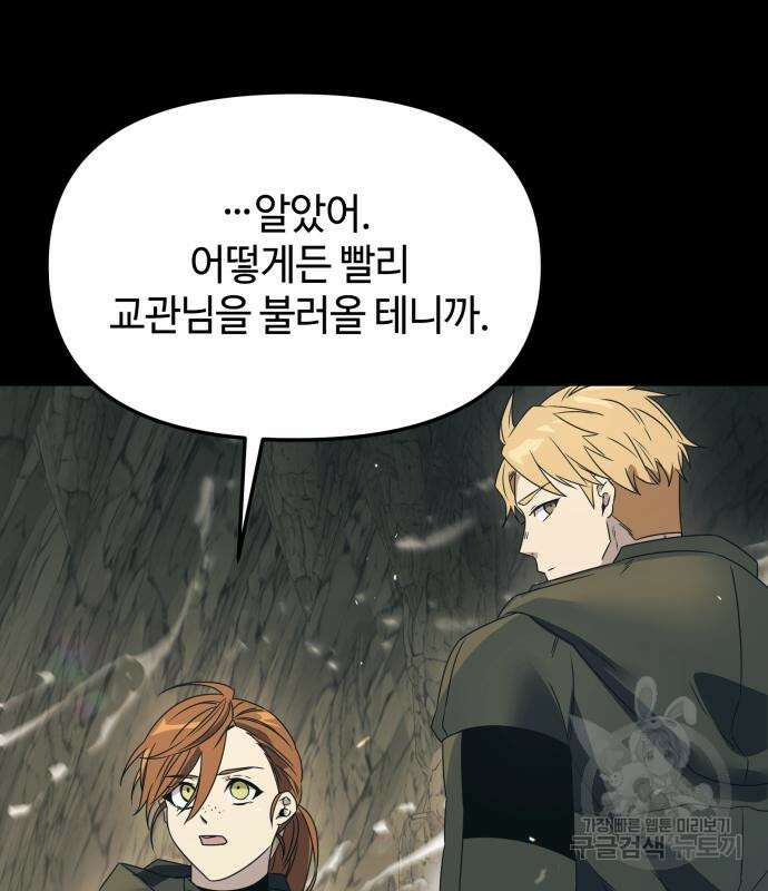신화급 귀속 아이템을 손에 넣었다 37화 116