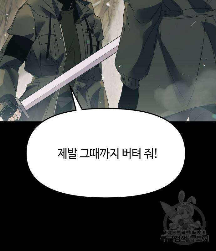 신화급 귀속 아이템을 손에 넣었다 37화 117