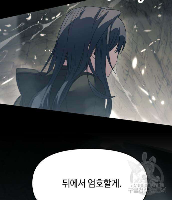 신화급 귀속 아이템을 손에 넣었다 37화 125