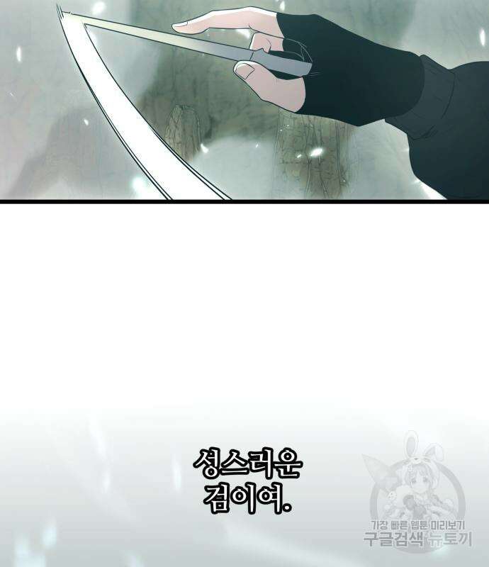 신화급 귀속 아이템을 손에 넣었다 37화 128