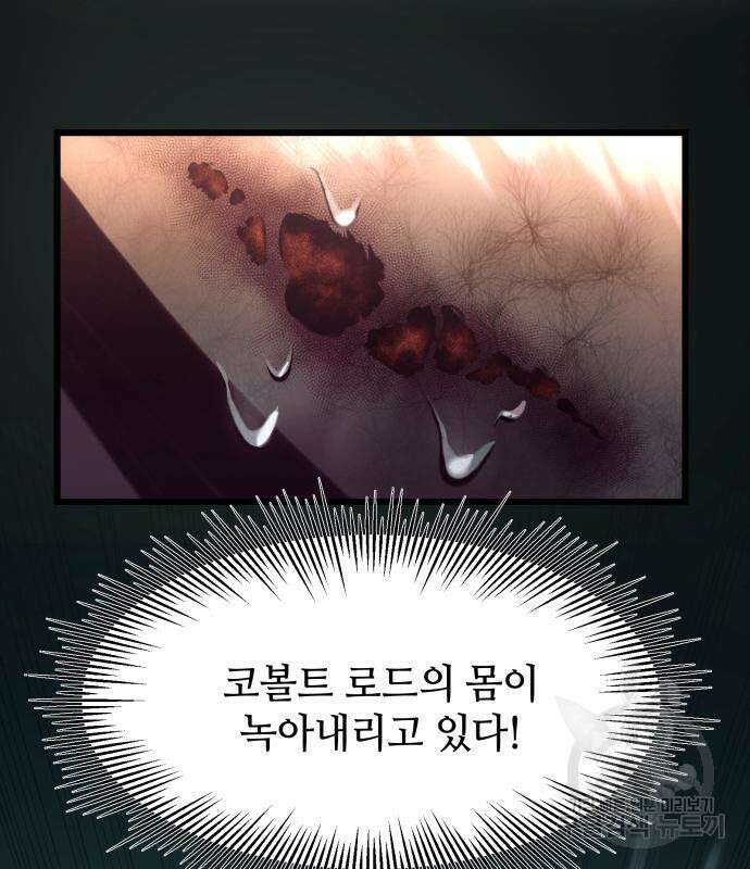 신화급 귀속 아이템을 손에 넣었다 37화 144