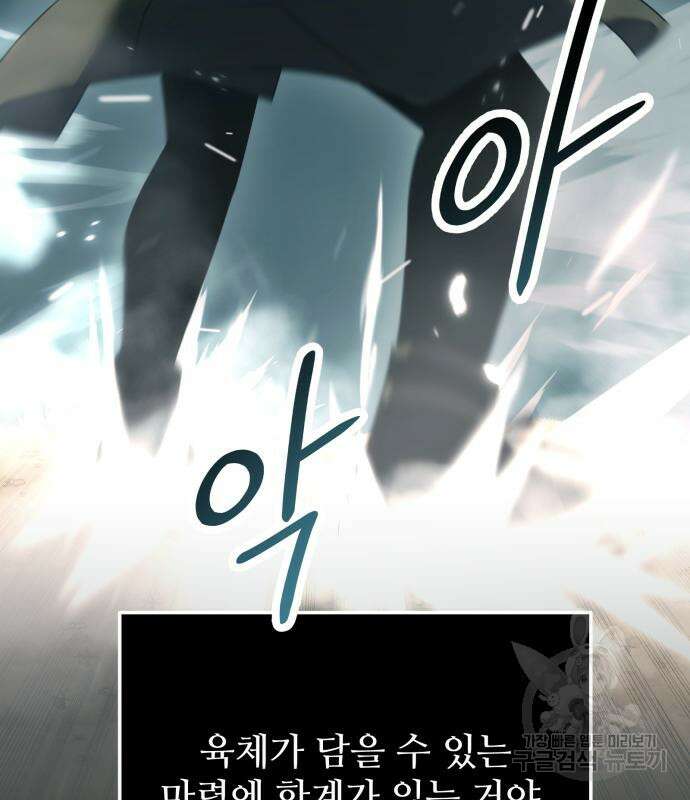 신화급 귀속 아이템을 손에 넣었다 37화 146