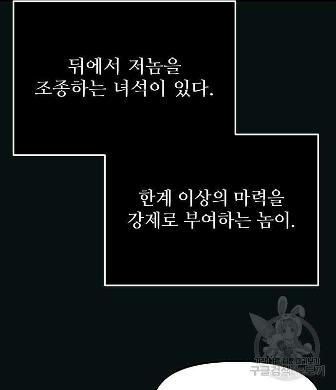 신화급 귀속 아이템을 손에 넣었다 37화 148