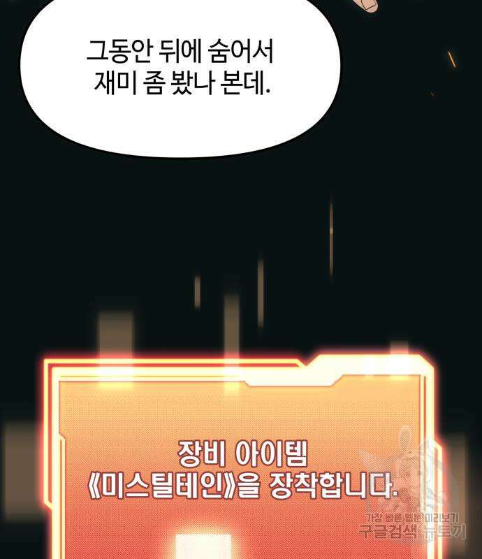 신화급 귀속 아이템을 손에 넣었다 37화 150