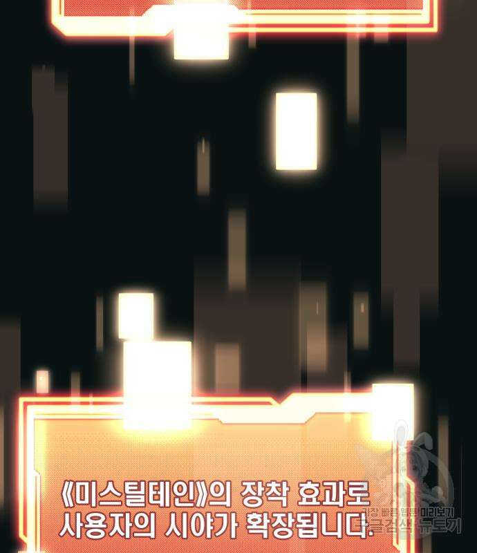 신화급 귀속 아이템을 손에 넣었다 37화 151