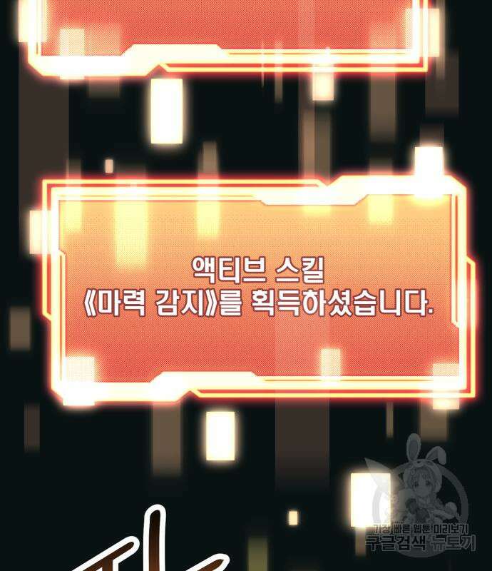 신화급 귀속 아이템을 손에 넣었다 37화 152