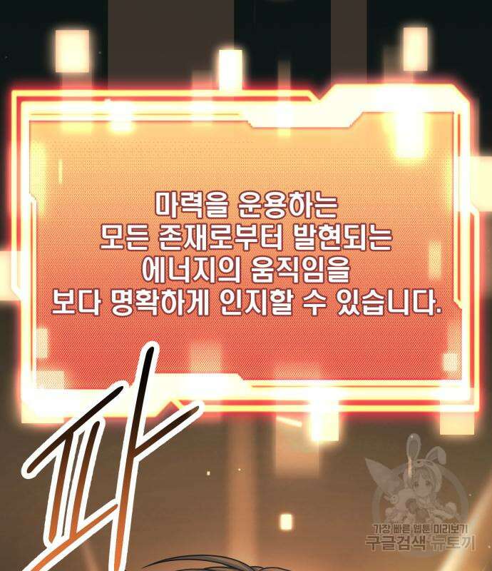 신화급 귀속 아이템을 손에 넣었다 37화 154