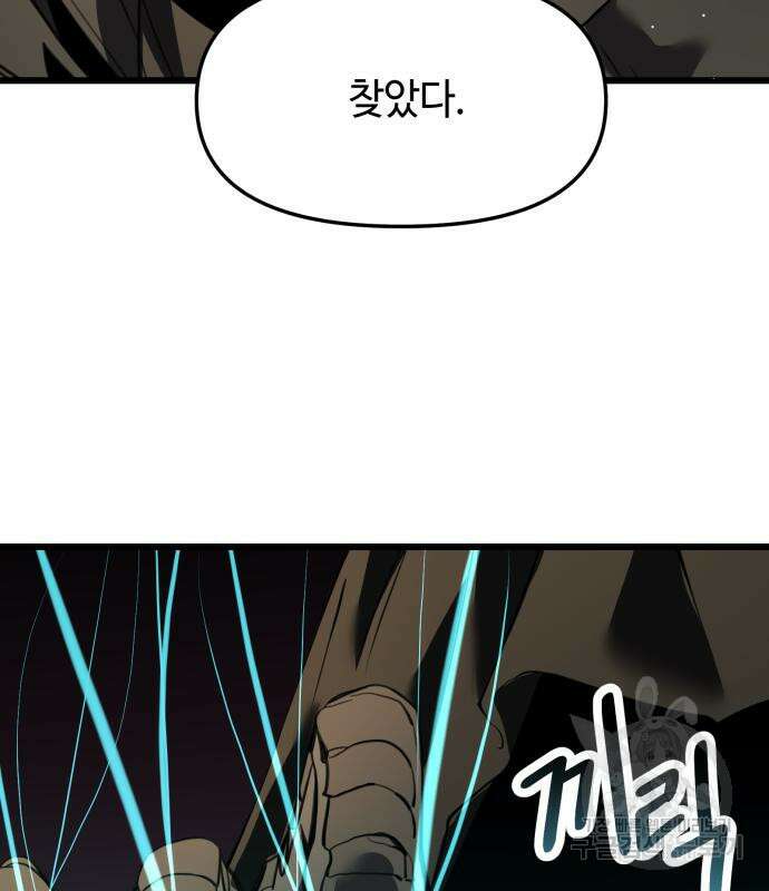신화급 귀속 아이템을 손에 넣었다 37화 163