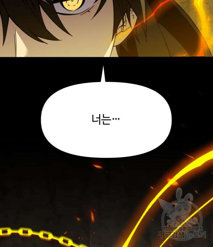 신화급 귀속 아이템을 손에 넣었다 37화 167