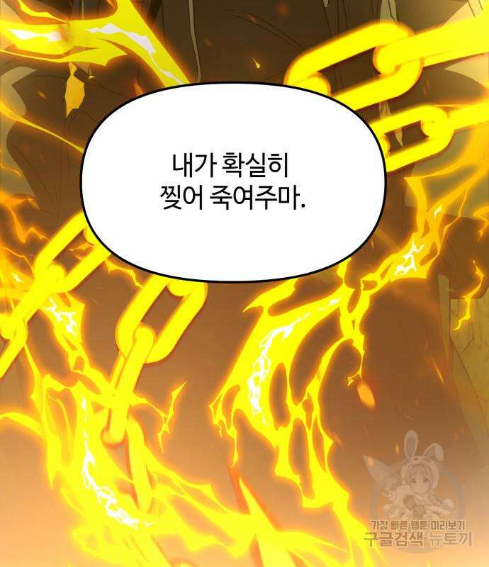 신화급 귀속 아이템을 손에 넣었다 37화 169