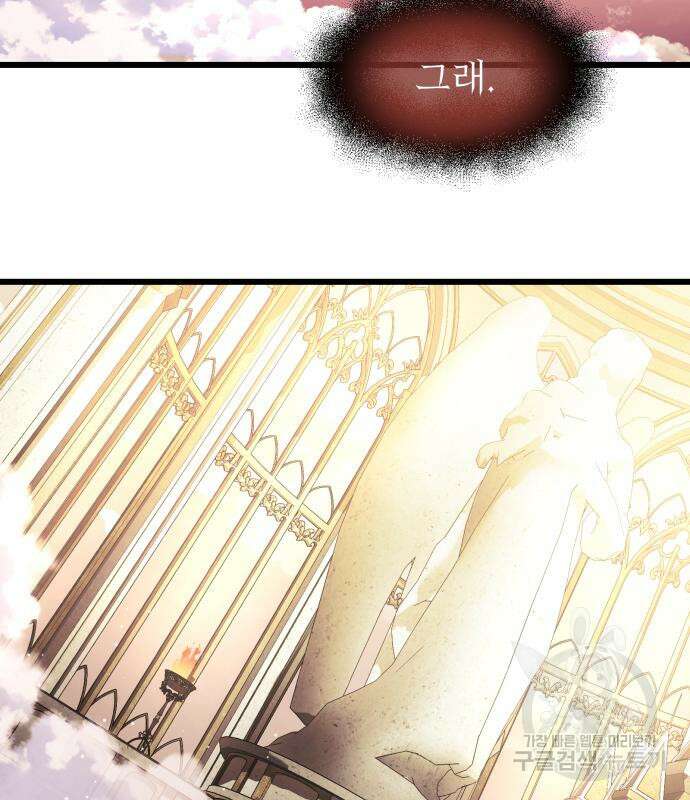 신화급 귀속 아이템을 손에 넣었다 37화 173