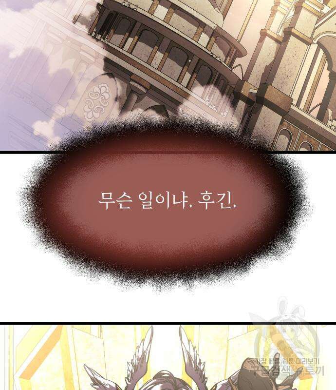 신화급 귀속 아이템을 손에 넣었다 37화 174