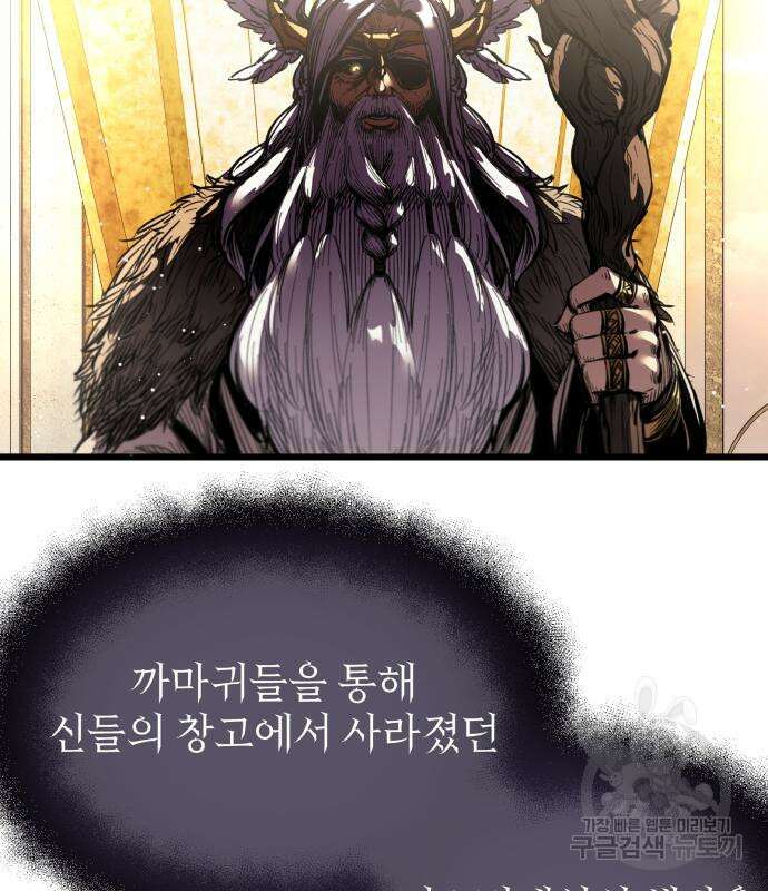신화급 귀속 아이템을 손에 넣었다 37화 175