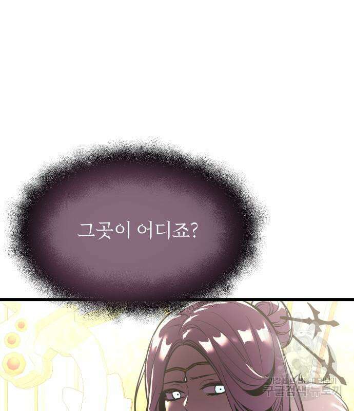 신화급 귀속 아이템을 손에 넣었다 37화 177