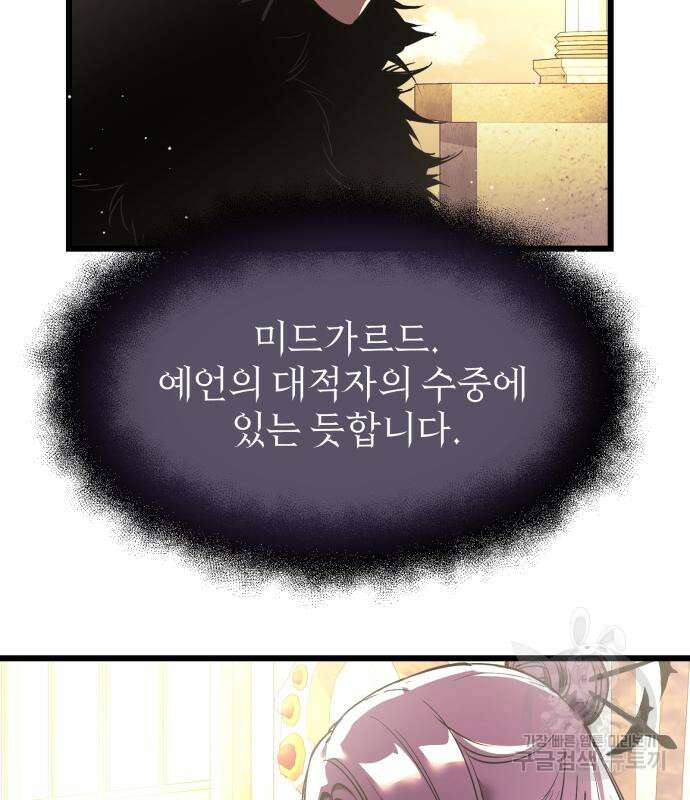 신화급 귀속 아이템을 손에 넣었다 37화 179