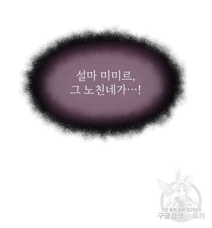 신화급 귀속 아이템을 손에 넣었다 37화 181