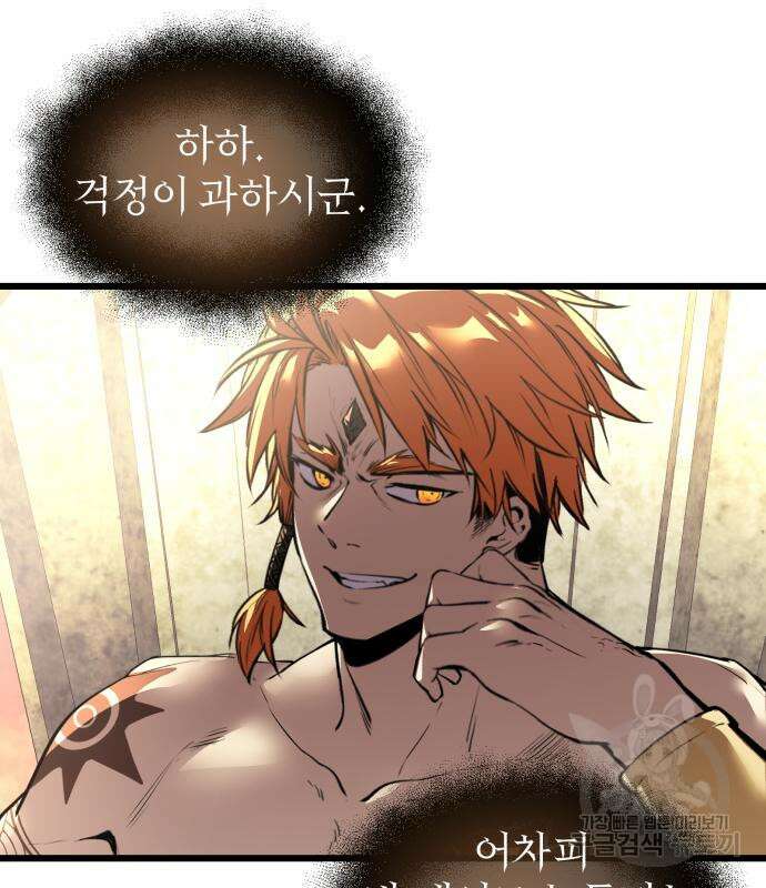 신화급 귀속 아이템을 손에 넣었다 37화 182