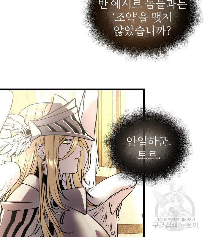 신화급 귀속 아이템을 손에 넣었다 37화 183