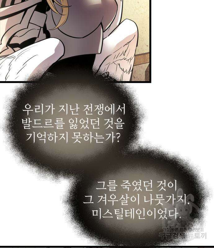 신화급 귀속 아이템을 손에 넣었다 37화 184