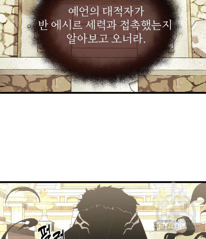 신화급 귀속 아이템을 손에 넣었다 37화 187