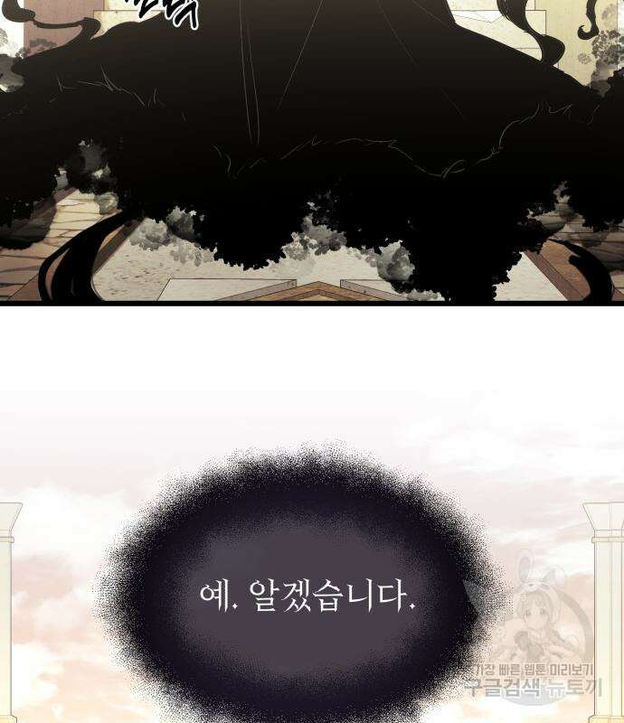 신화급 귀속 아이템을 손에 넣었다 37화 188
