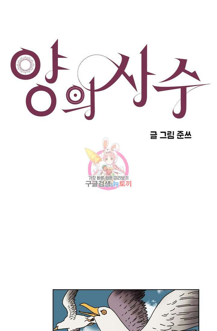양의 사수 128화 1