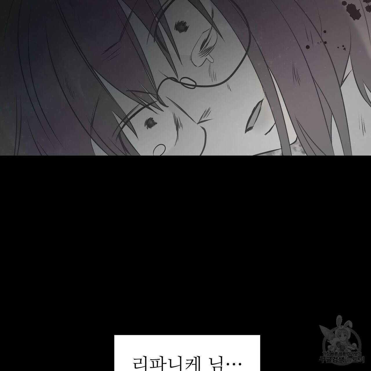 황제의 약혼녀로 산다는 것은 89화 61