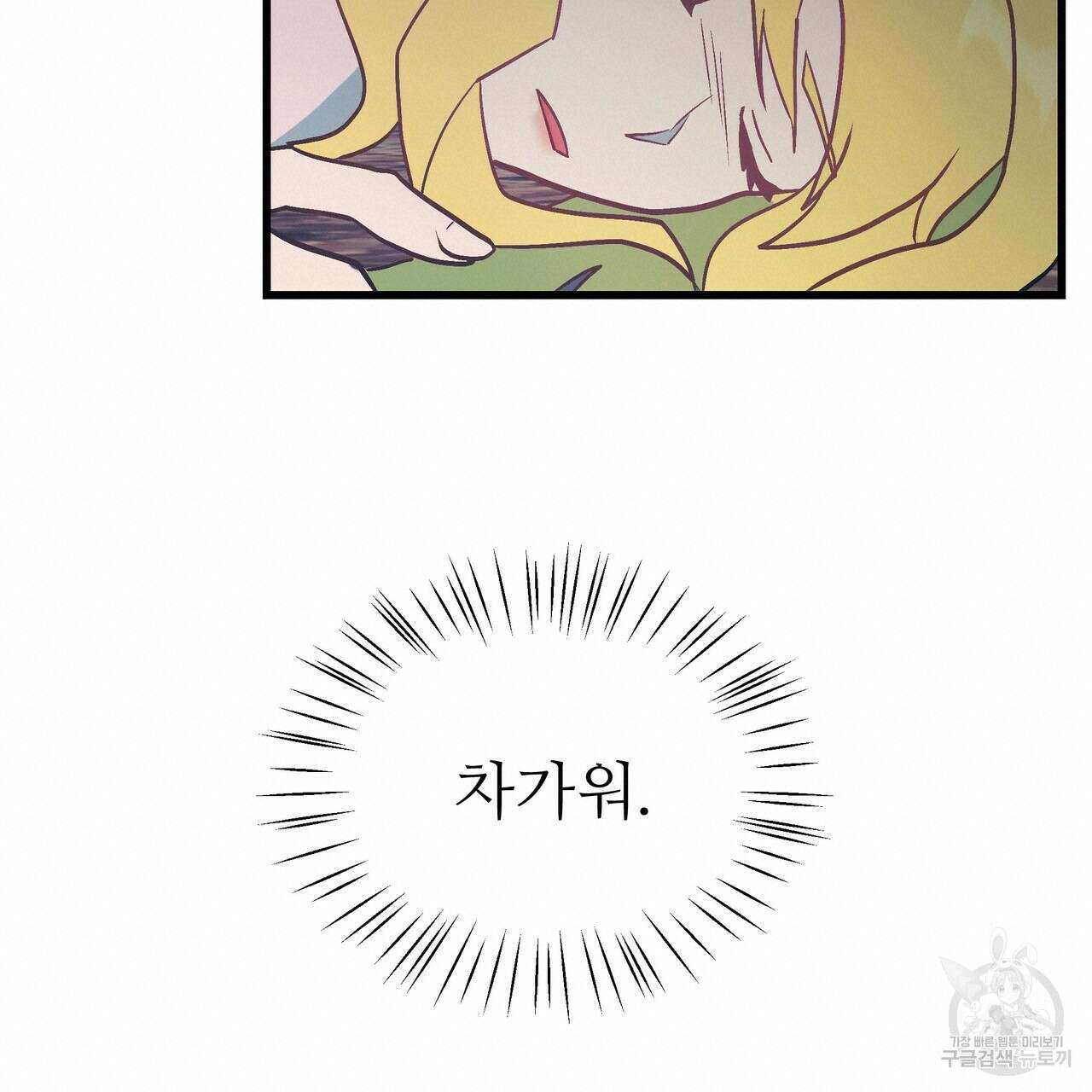 황제의 약혼녀로 산다는 것은 89화 90