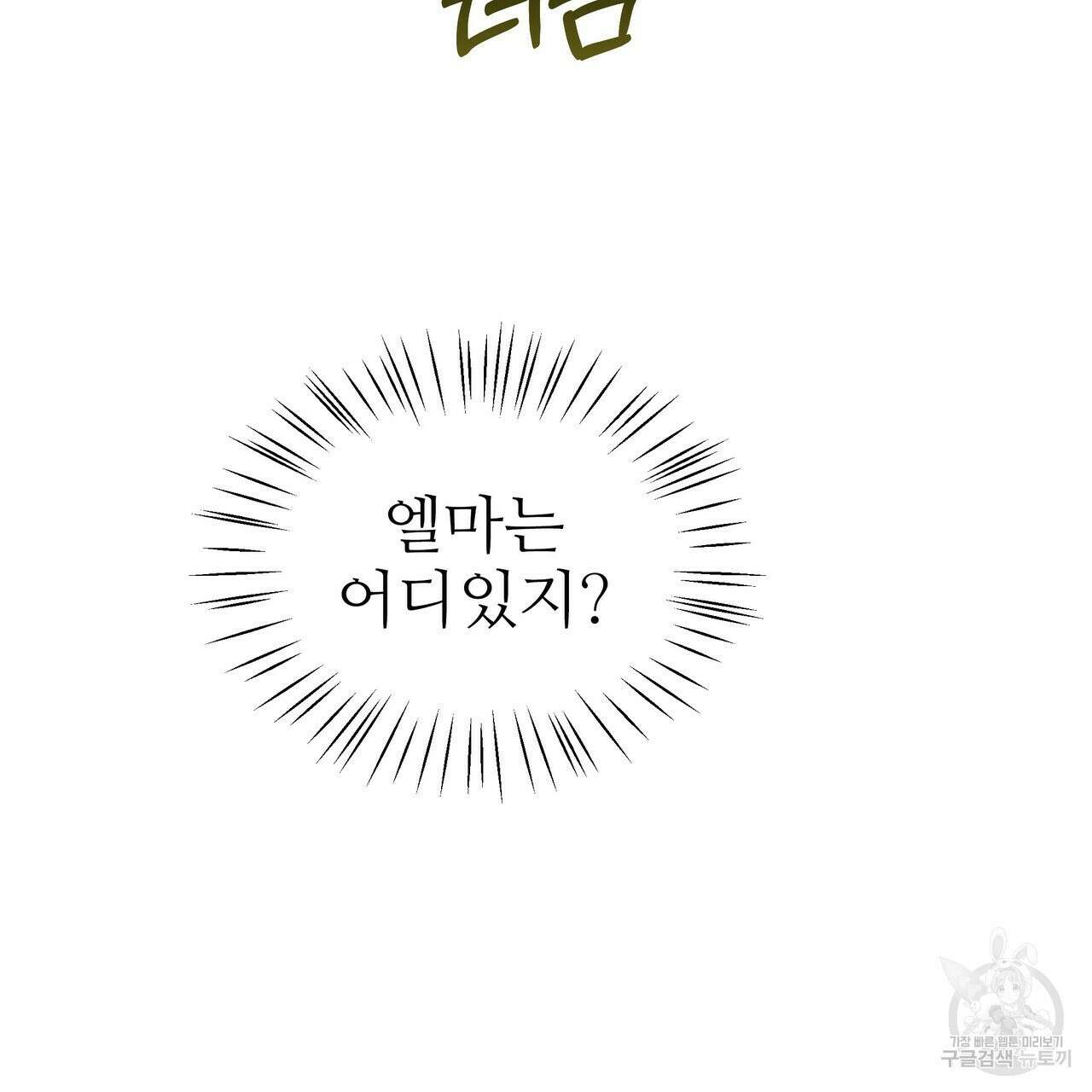 황제의 약혼녀로 산다는 것은 89화 101