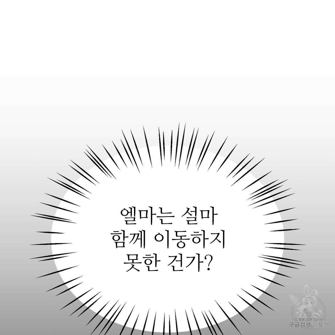 황제의 약혼녀로 산다는 것은 89화 107