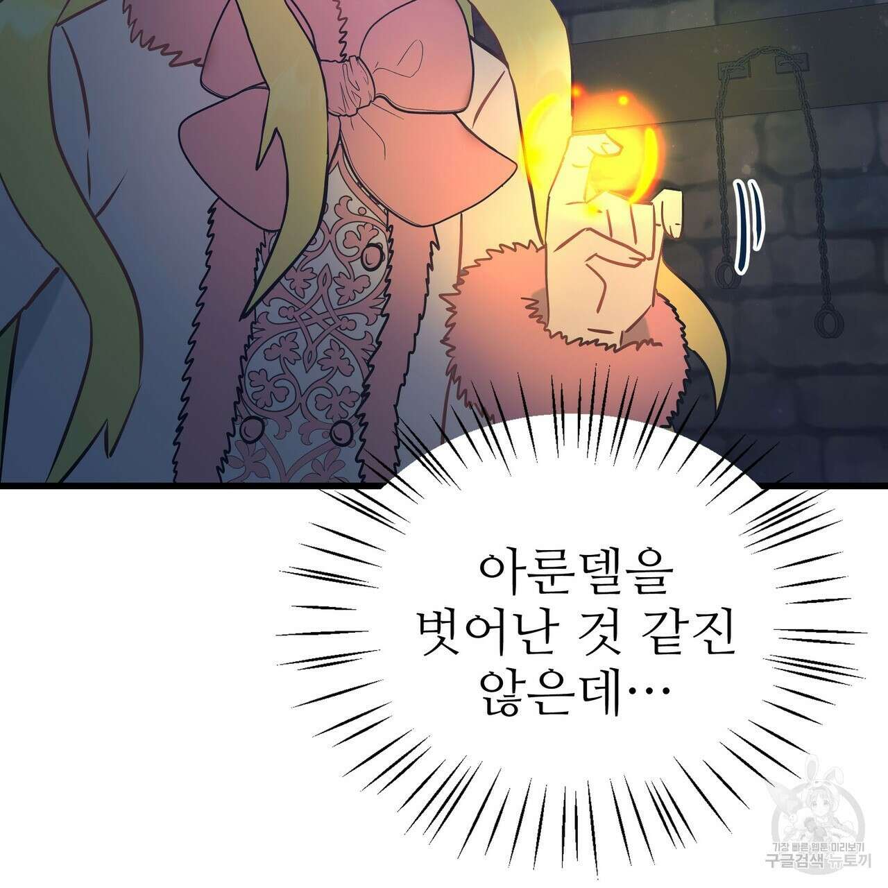 황제의 약혼녀로 산다는 것은 89화 142