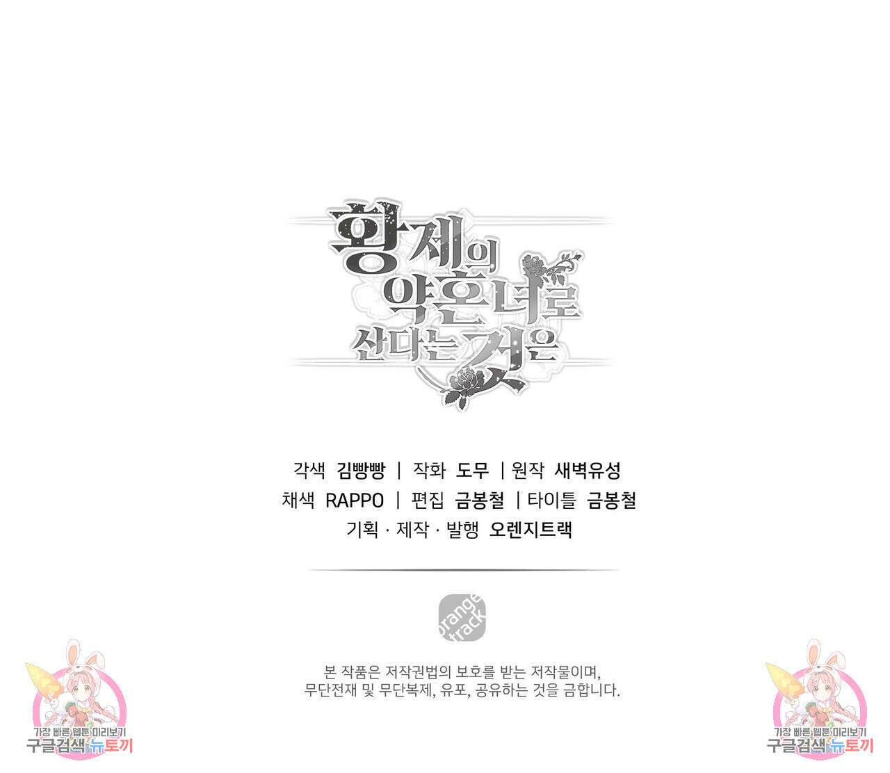 황제의 약혼녀로 산다는 것은 89화 161